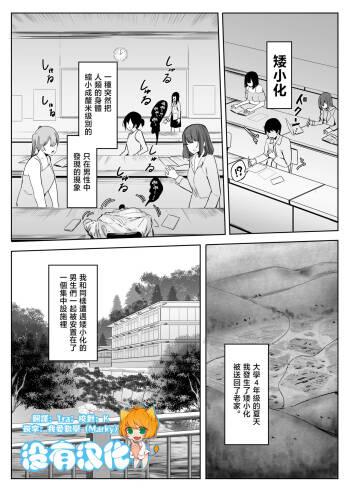 Shukushou Shita Kara Jimoto ni Kaettara Osananajimi ni Mechakucha Kanri Sareru Hanashi 因為身體縮小了，回到老家後被青梅竹馬徹底管束掌控的故事 cover