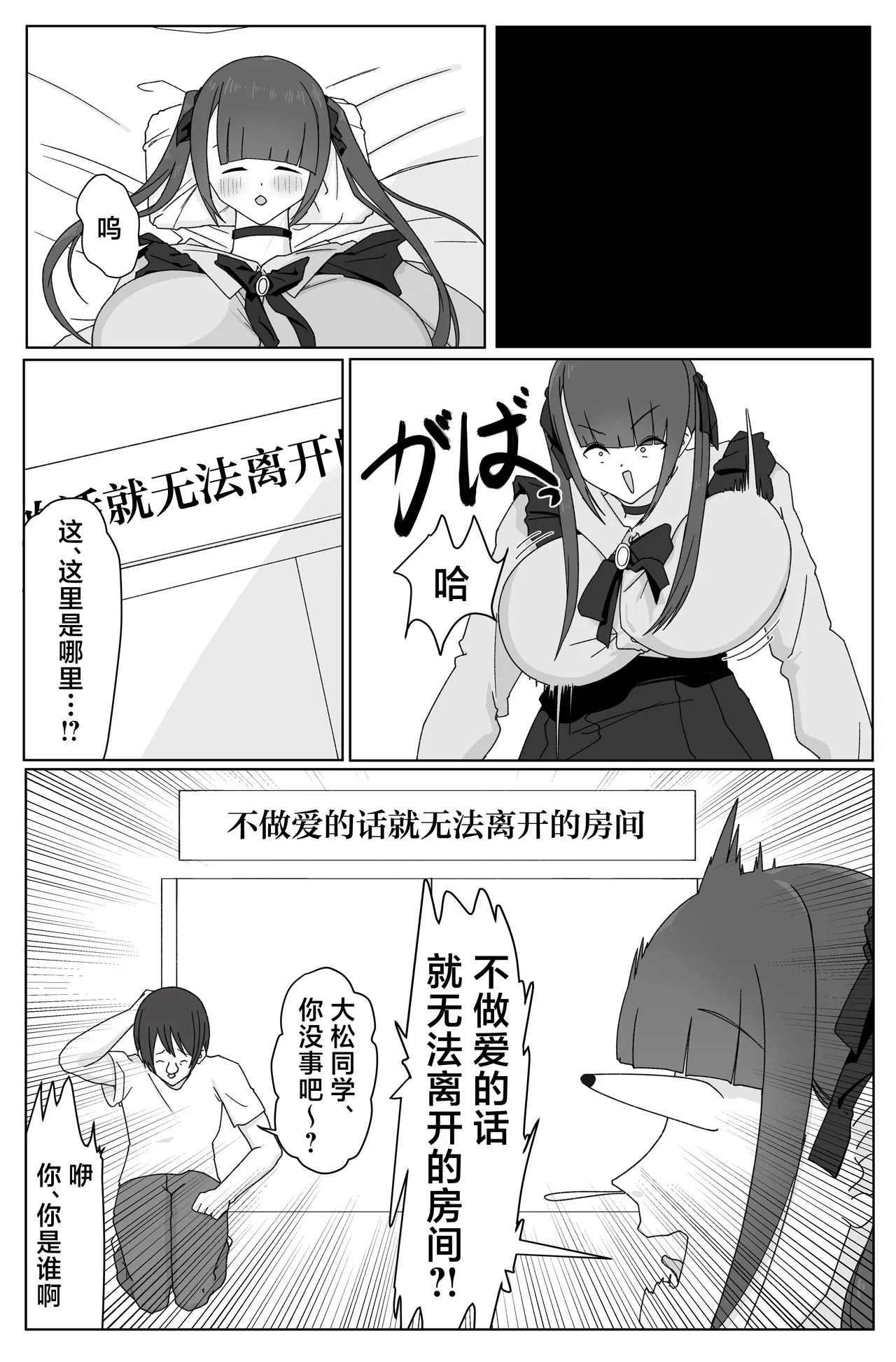 Deka Onna to Sex Shinai to Derarenai Heya! ~Tojikometa no wa Ore da~ page 3 full