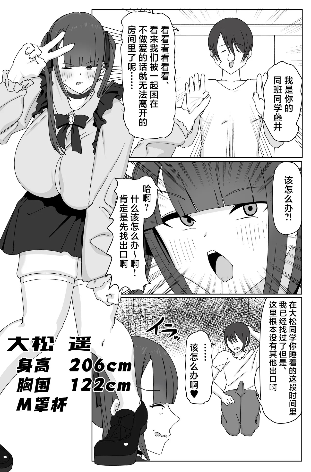 Deka Onna to Sex Shinai to Derarenai Heya! ~Tojikometa no wa Ore da~ page 4 full