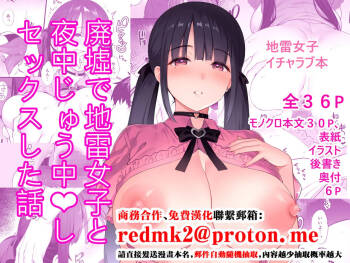 A story about having sex all night with a landmine girl in an abandoned ruin cover