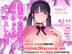 A story about having sex all night with a landmine girl in an abandoned ruin