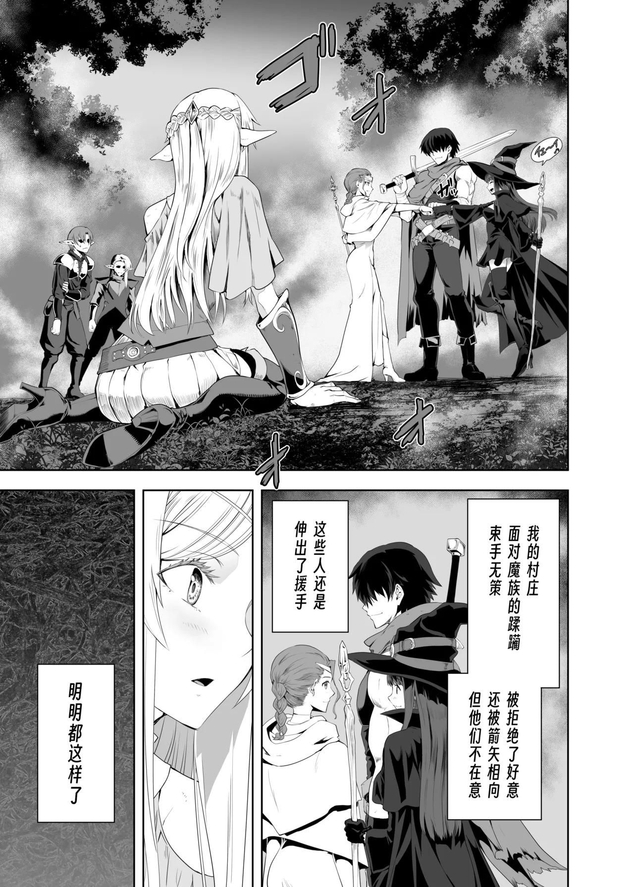 Ubu de Koukishin Ousei na Elf no Hime wa Sato o Dete Kairaku o Shiru page 10 full