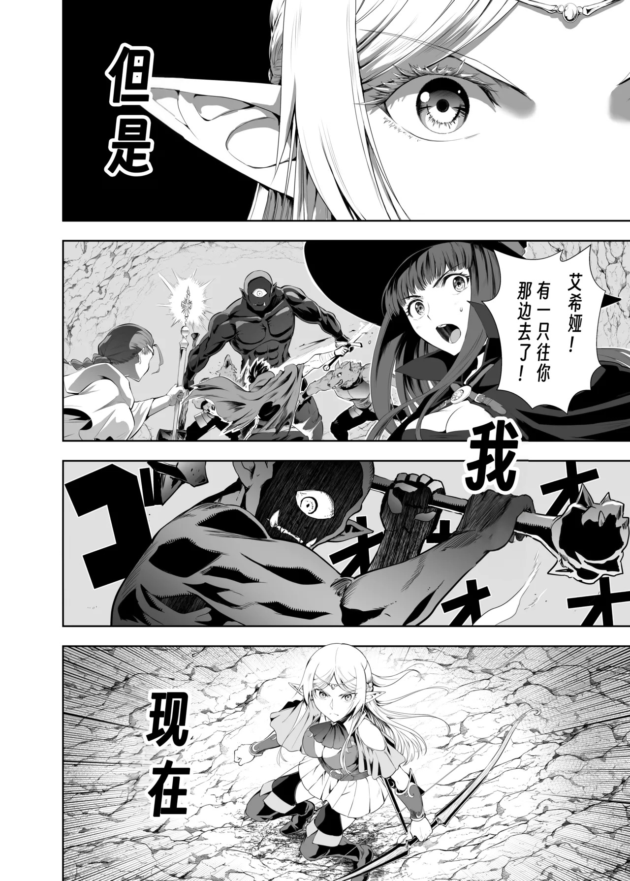 Ubu de Koukishin Ousei na Elf no Hime wa Sato o Dete Kairaku o Shiru page 3 full
