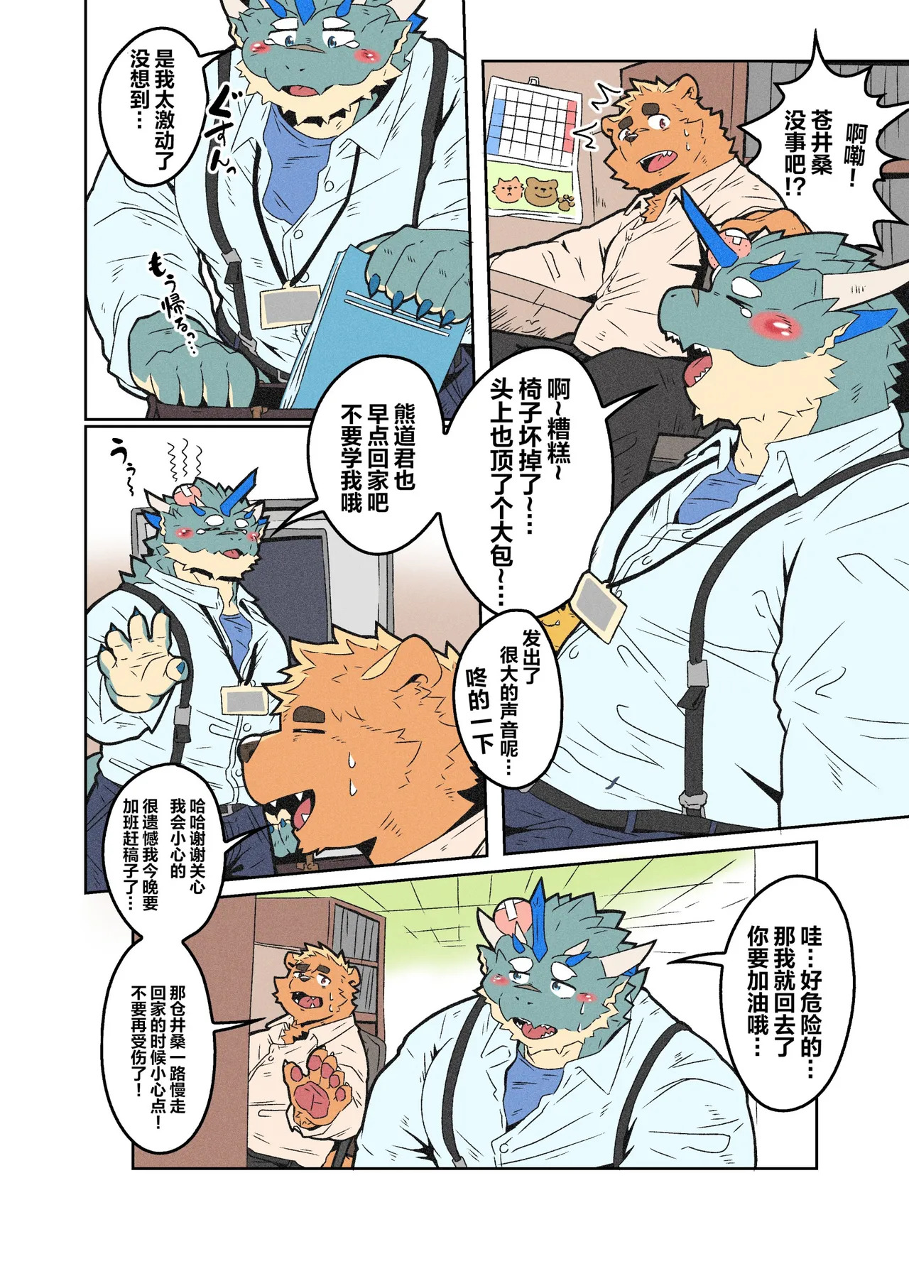 青蓝色的忧郁 page 5 full
