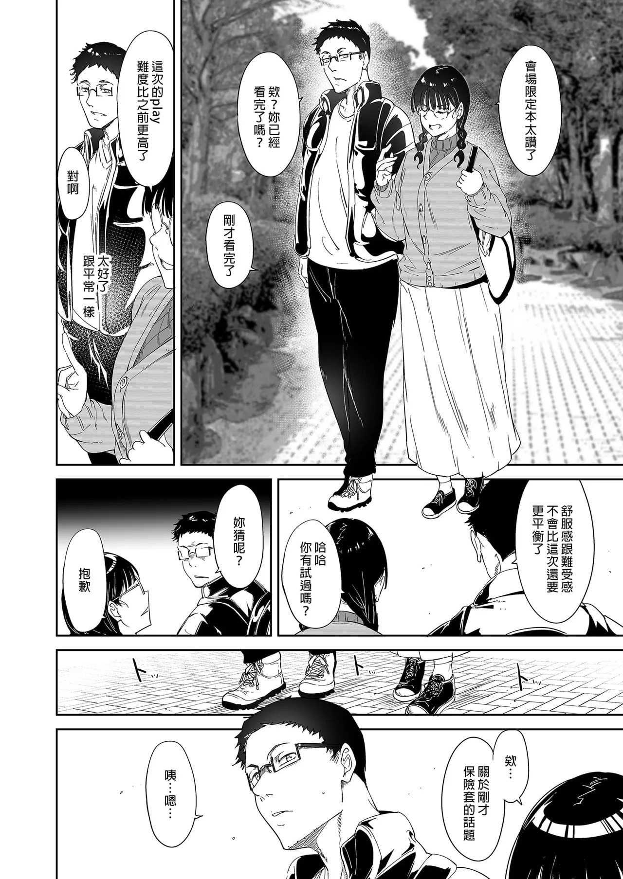 我與宅宅朋友的極上性愛合集 page 10 full