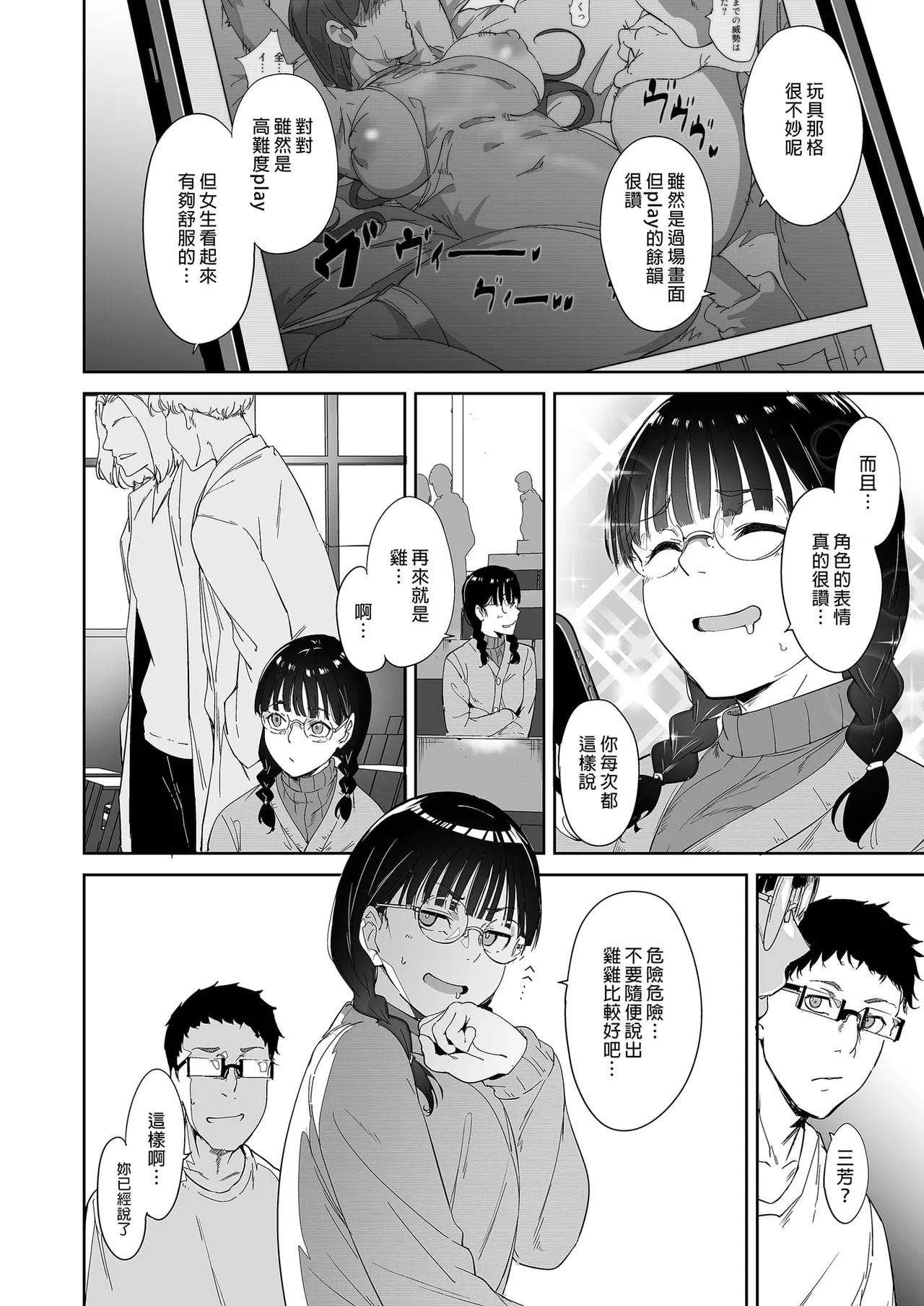 我與宅宅朋友的極上性愛合集 page 4 full