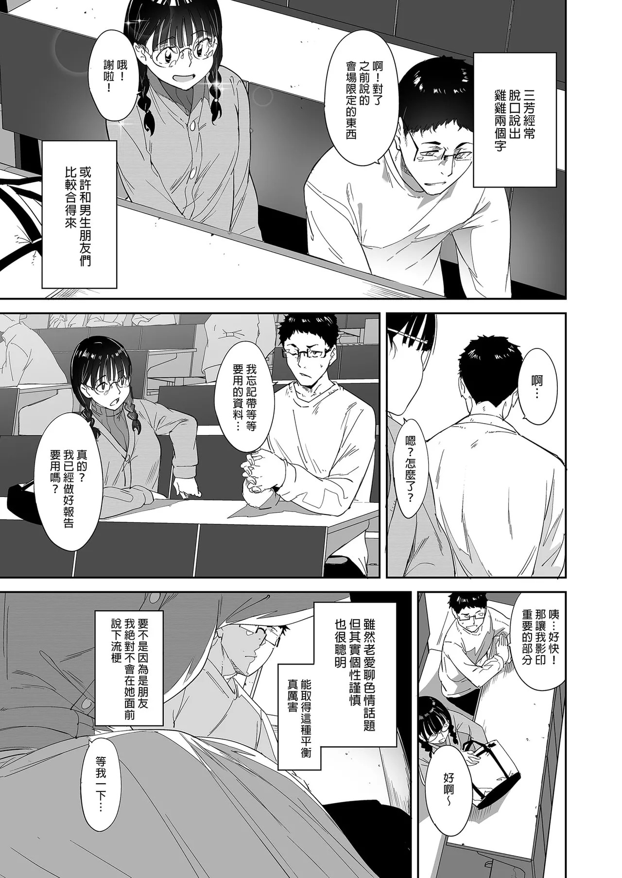 我與宅宅朋友的極上性愛合集 page 5 full