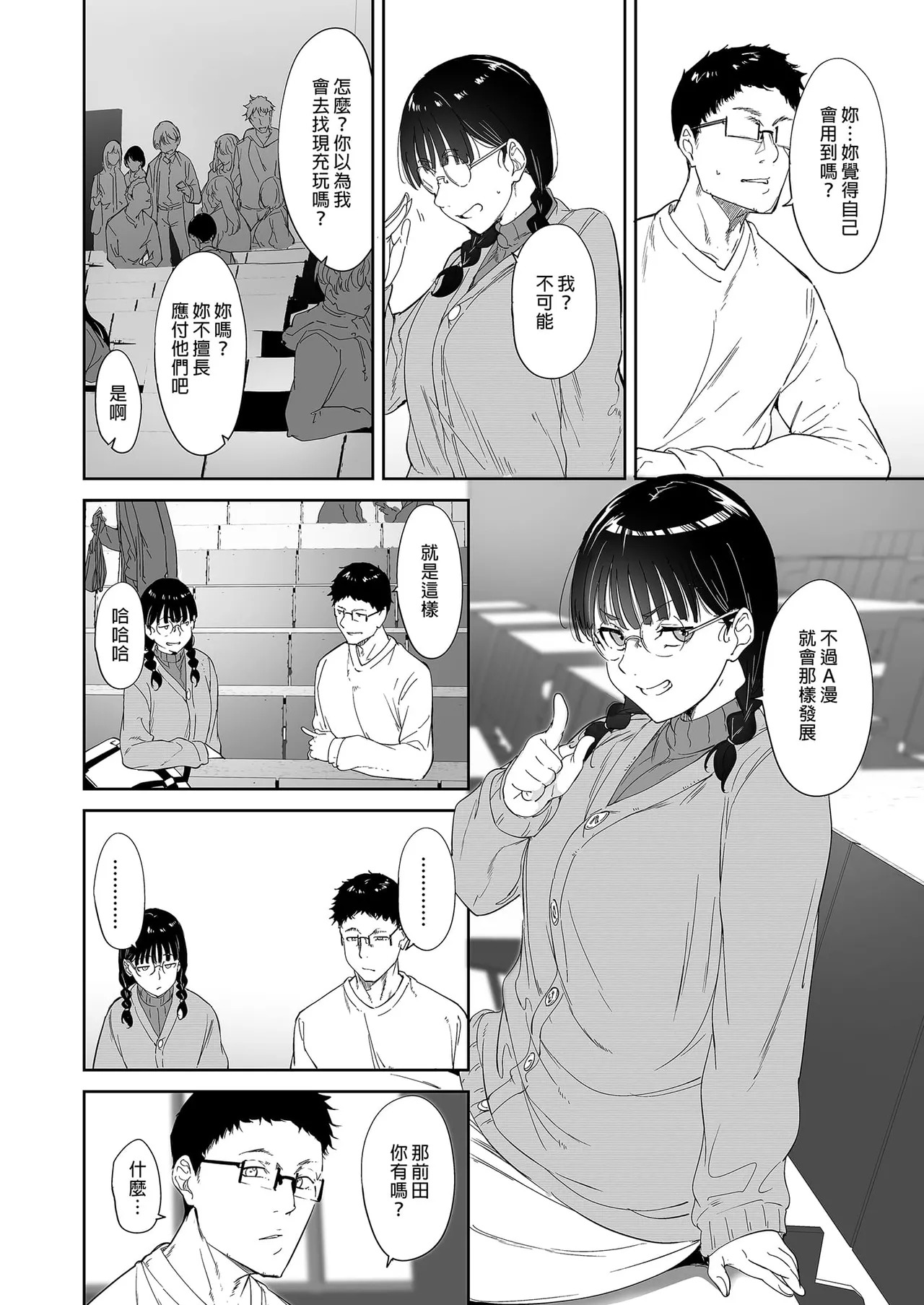 我與宅宅朋友的極上性愛合集 page 8 full