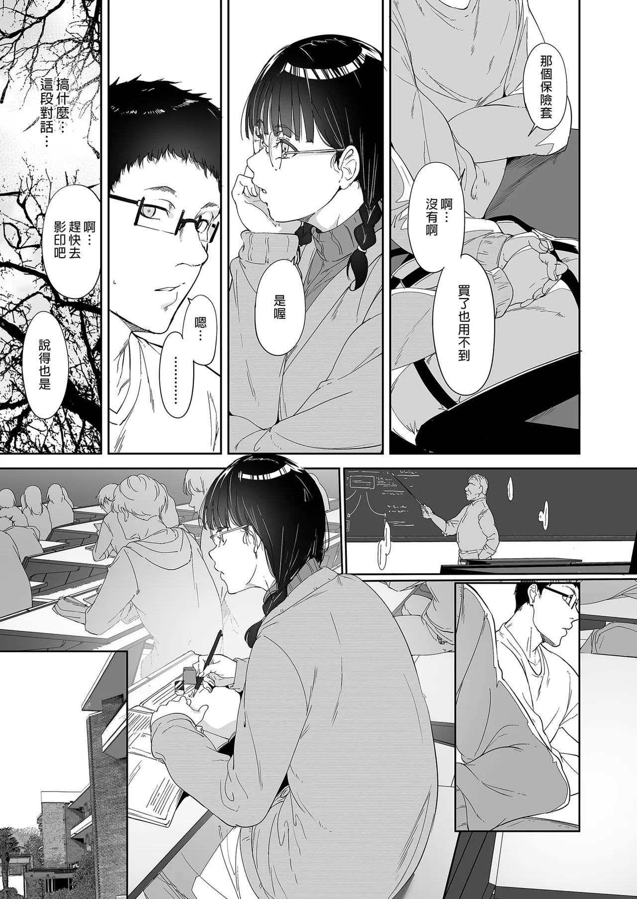 我與宅宅朋友的極上性愛合集 page 9 full