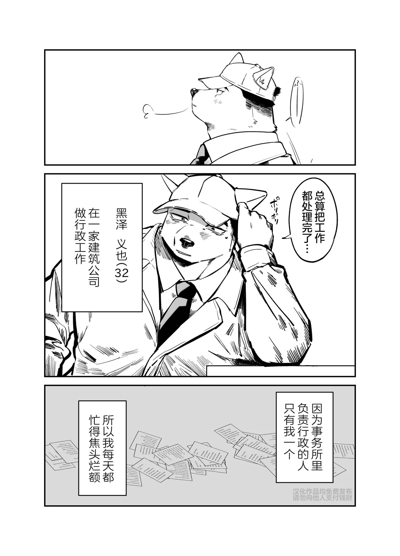 你身上的味道最好闻了 page 3 full
