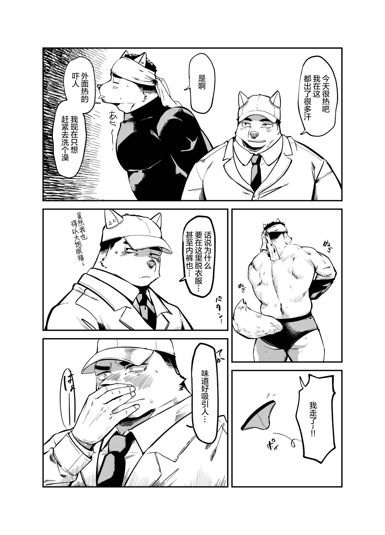 你身上的味道最好闻了 page 6 full
