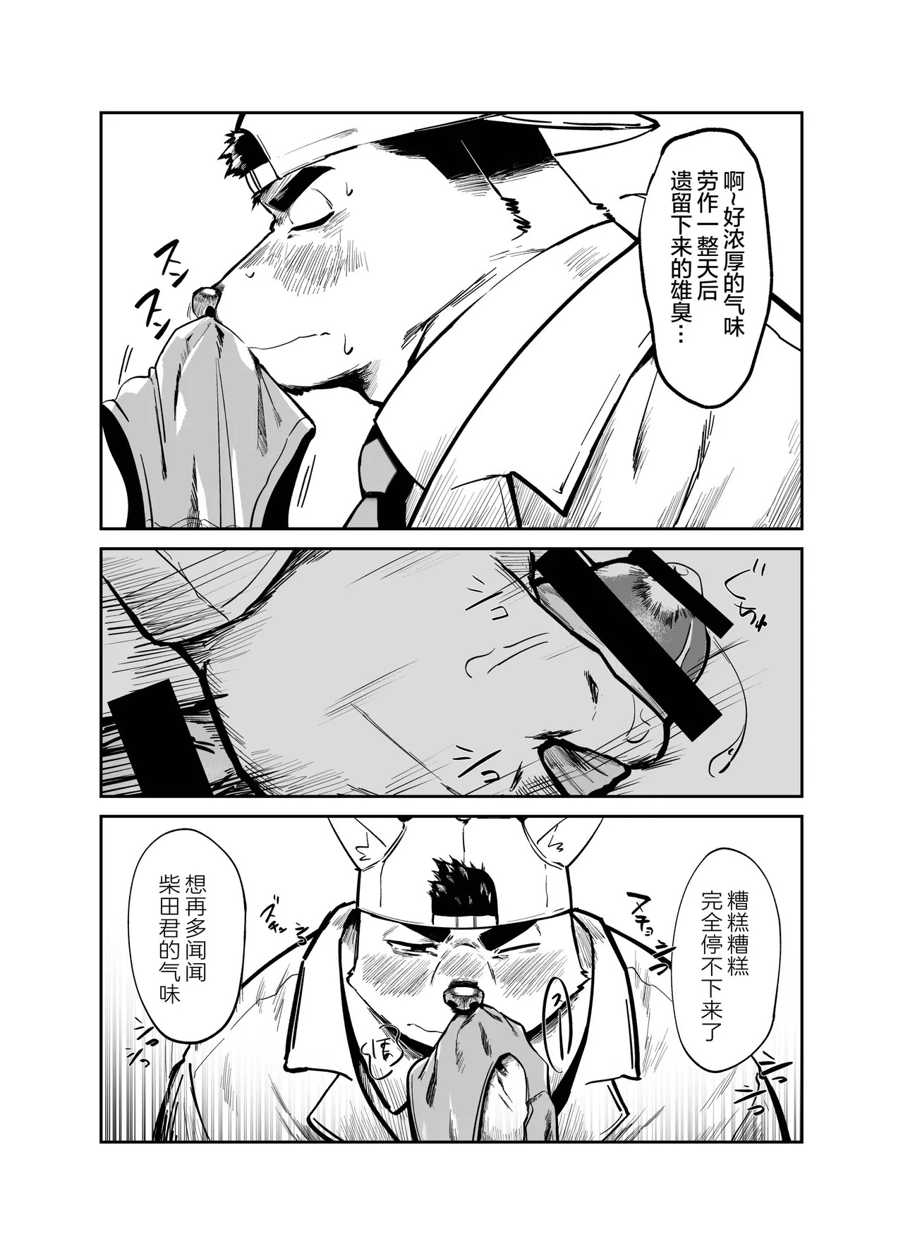 你身上的味道最好闻了 page 8 full