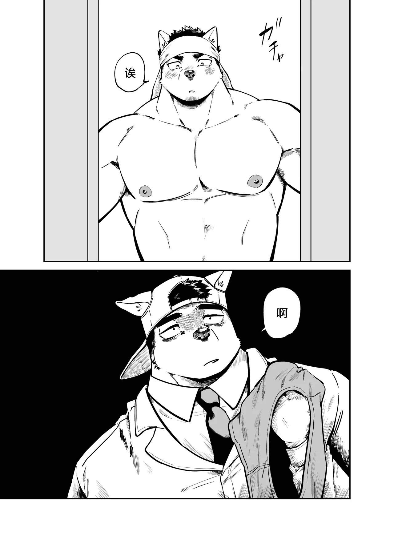 你身上的味道最好闻了 page 9 full