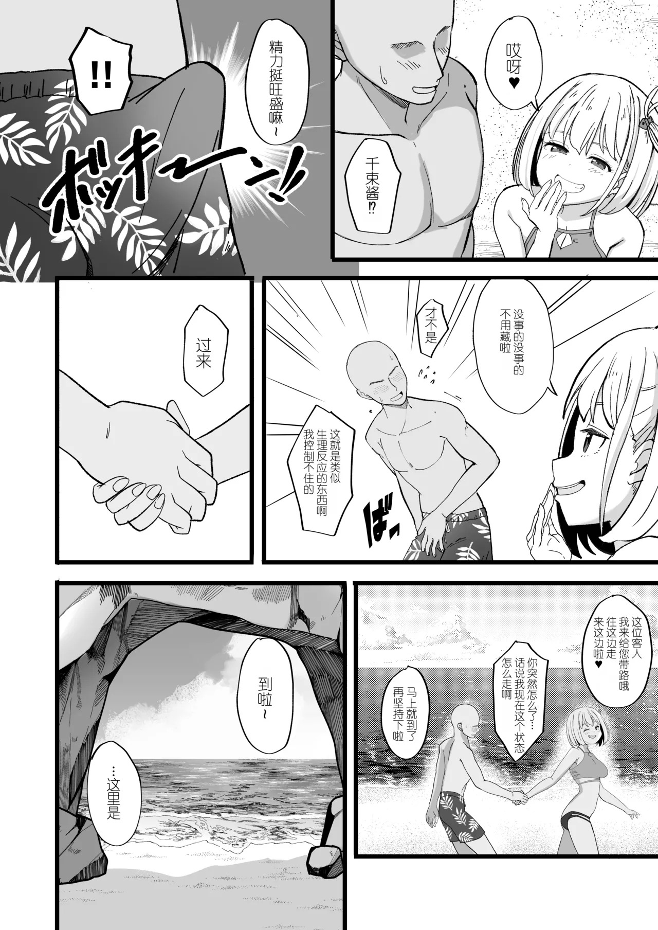 Lycoris no Ecchi na Hon 8 page 4 full