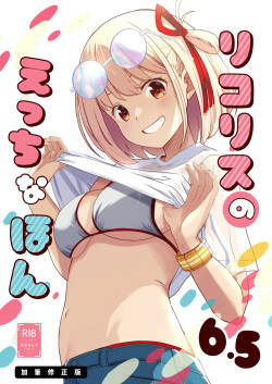 Lycoris no Ecchi na Hon 6.5 Kahitsu Shuuseiban