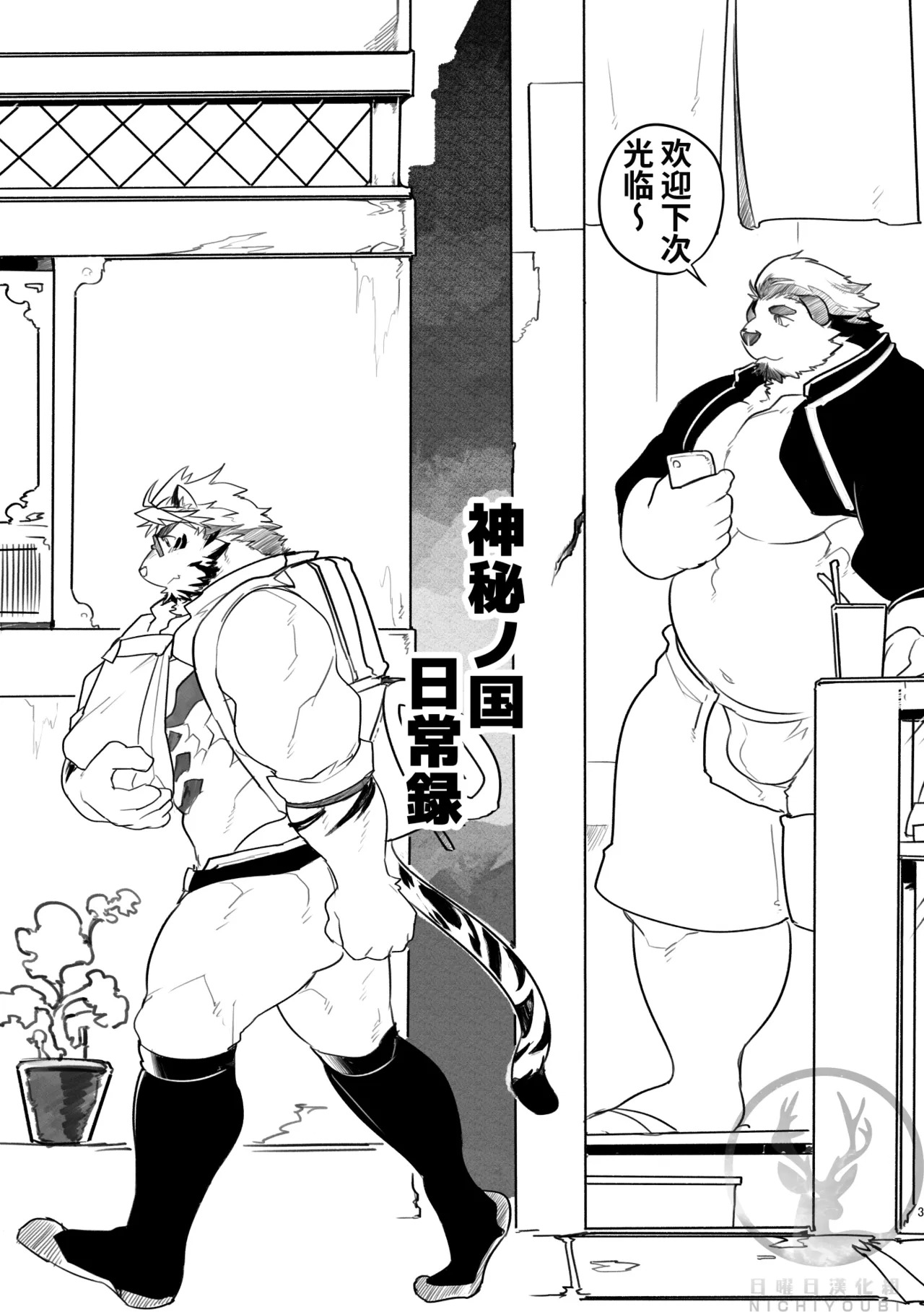 神秘国日常记录 page 2 full