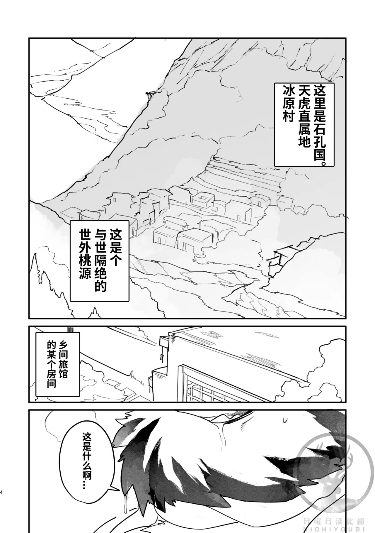 神秘国日常记录 page 3 full