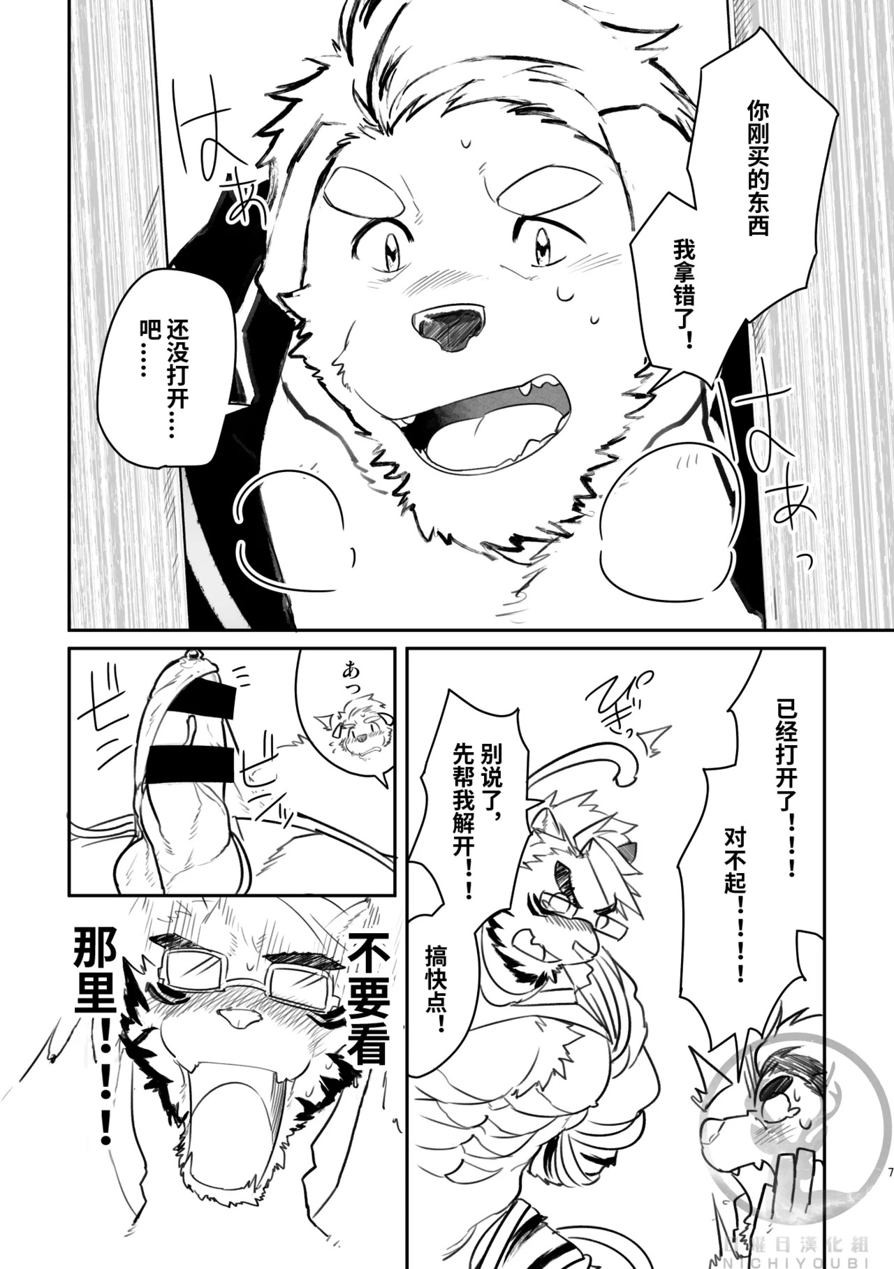神秘国日常记录 page 6 full