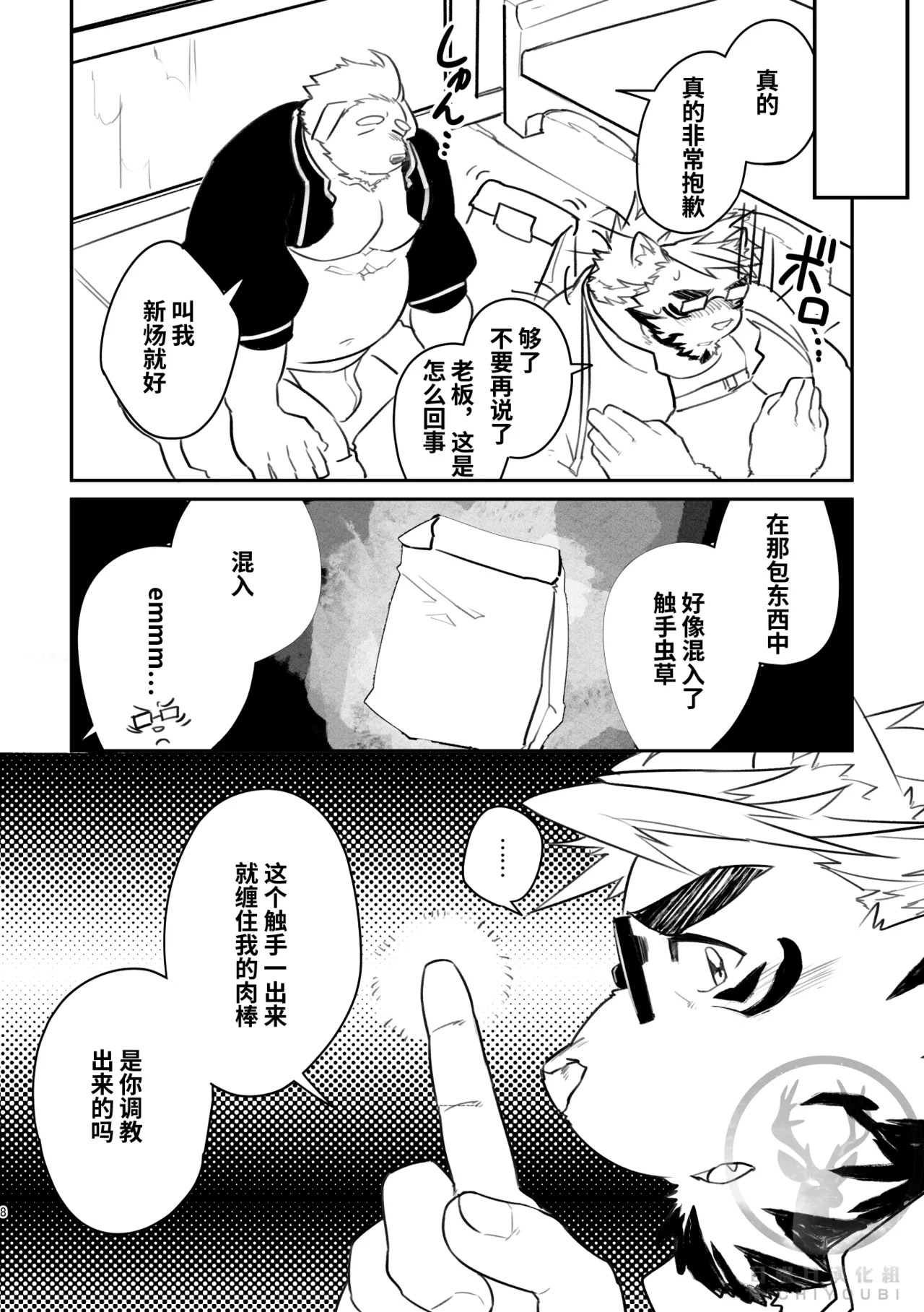神秘国日常记录 page 7 full