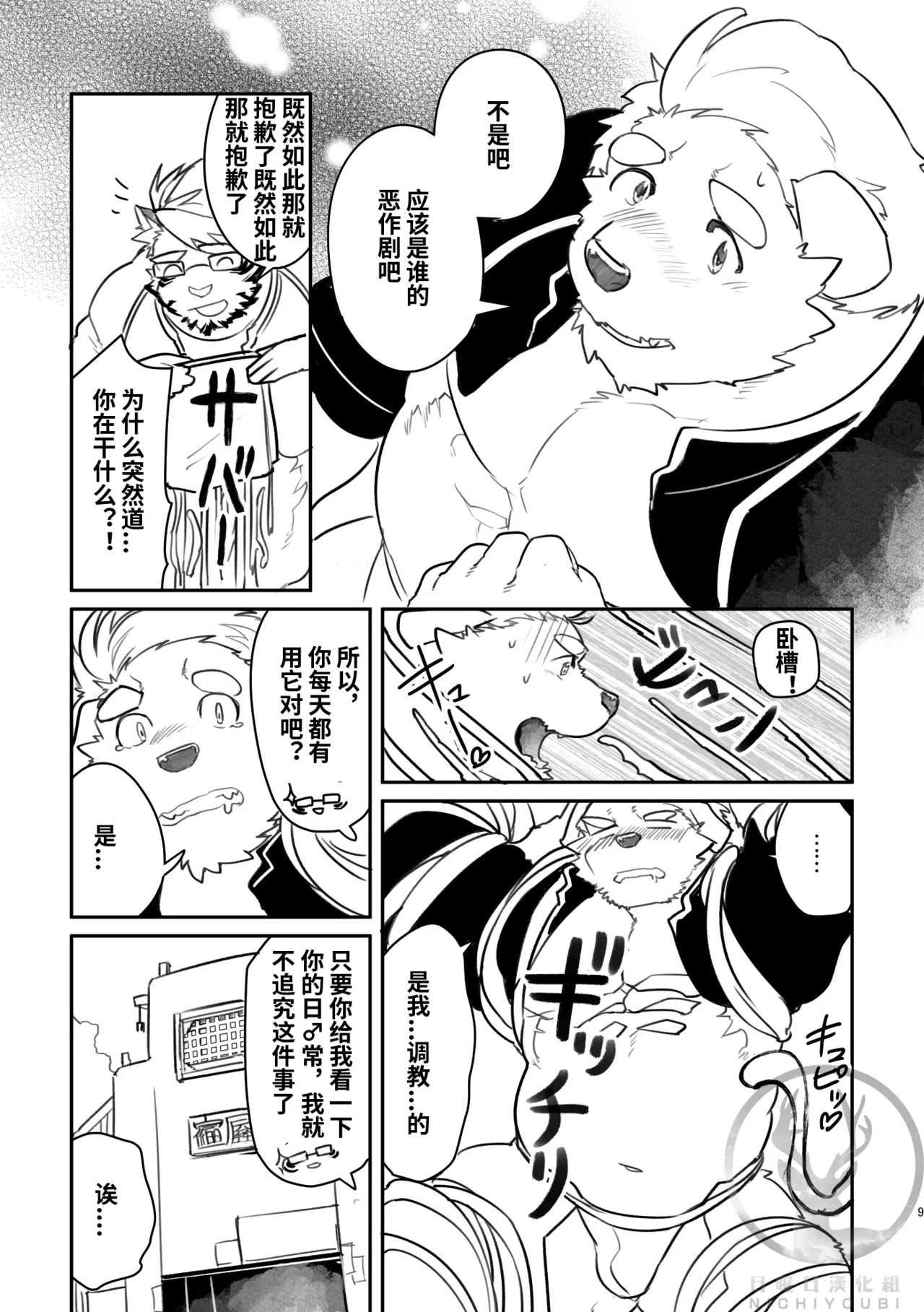 神秘国日常记录 page 8 full