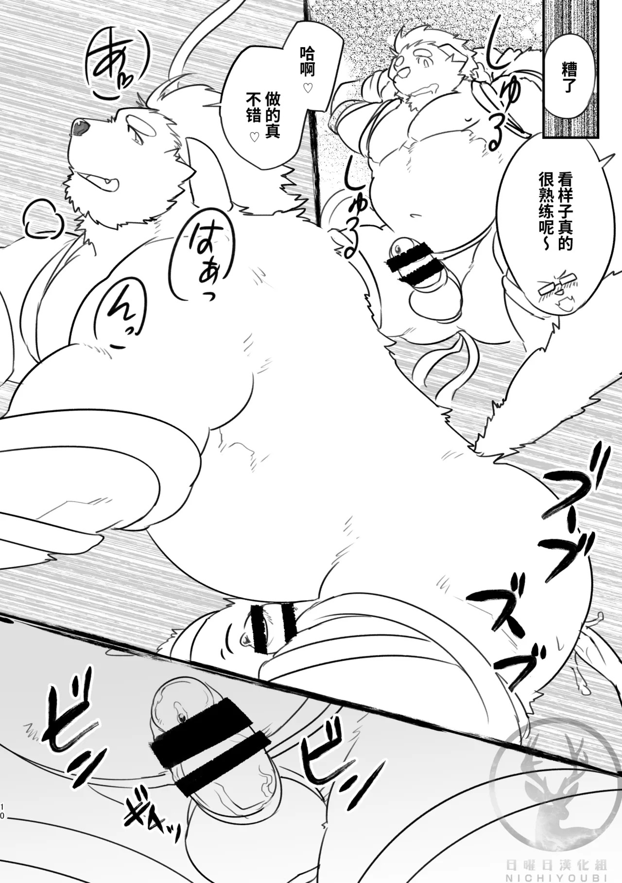 神秘国日常记录 page 9 full