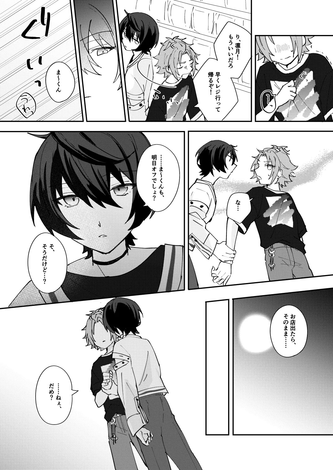 ここから先はテカゲンムヨウ！ page 10 full