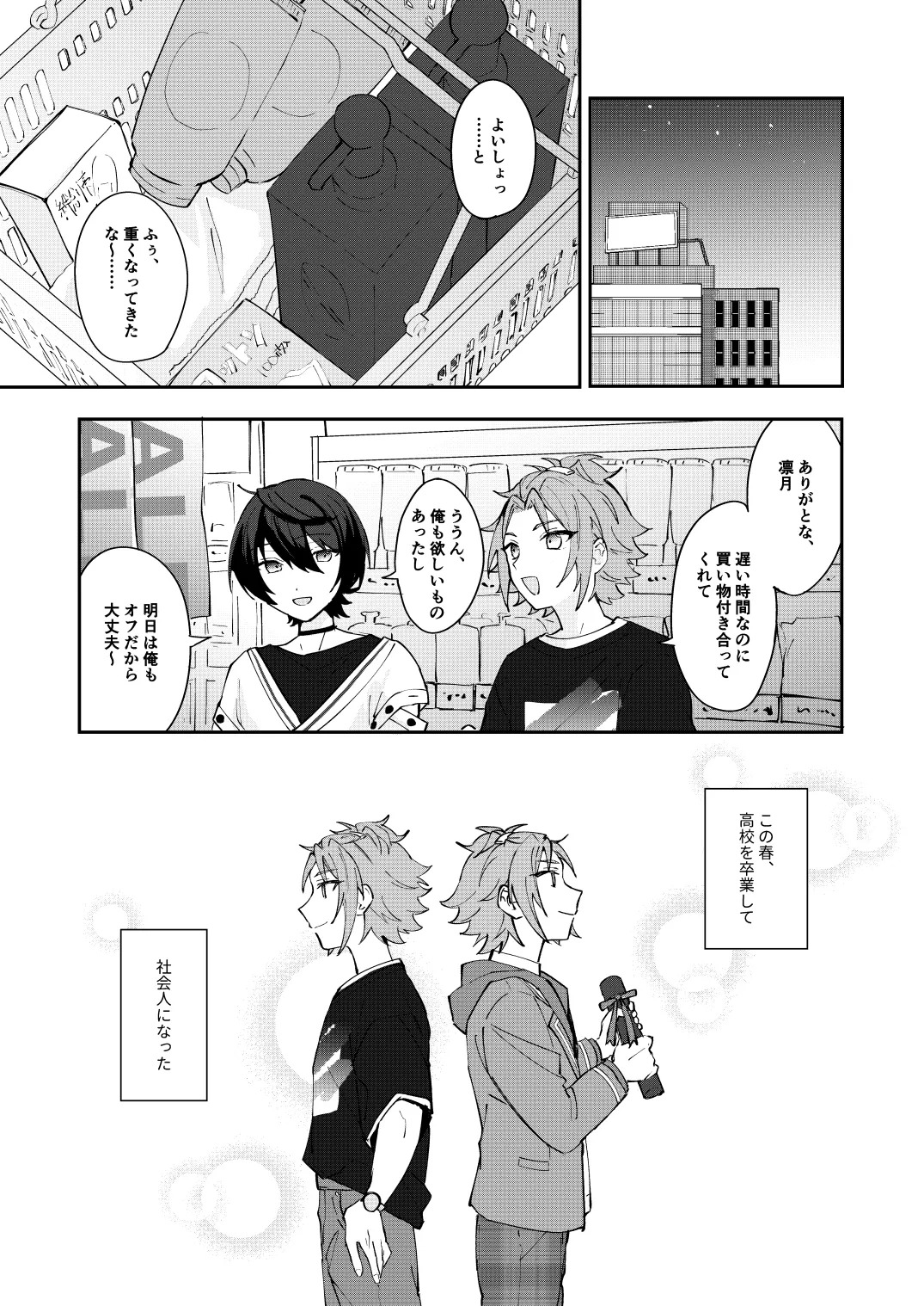 ここから先はテカゲンムヨウ！ page 2 full