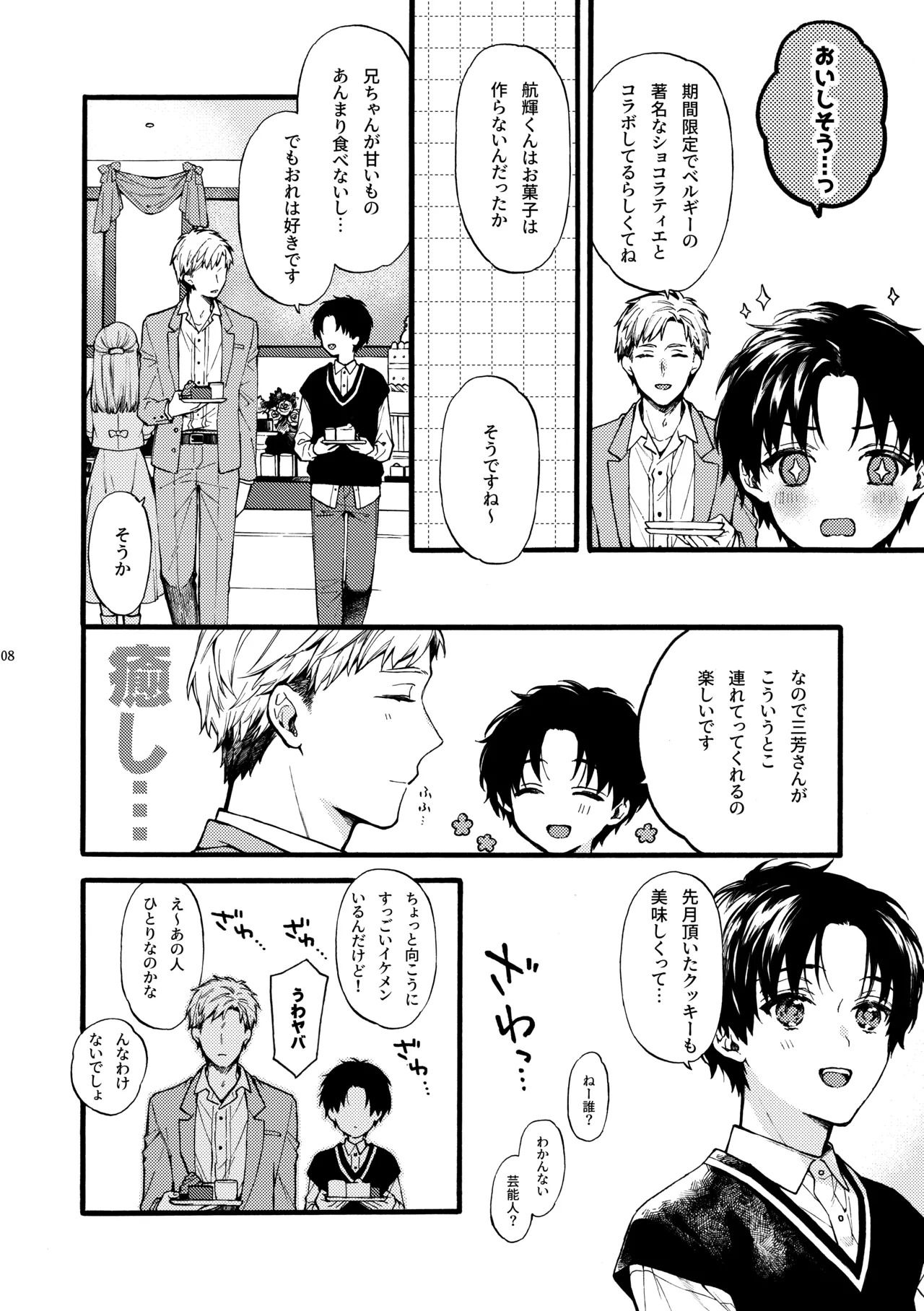 Futari no Peace vol. 7 page 8 full