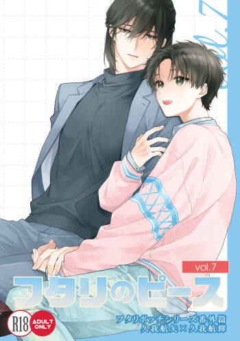 Futari no Peace vol. 7 cover