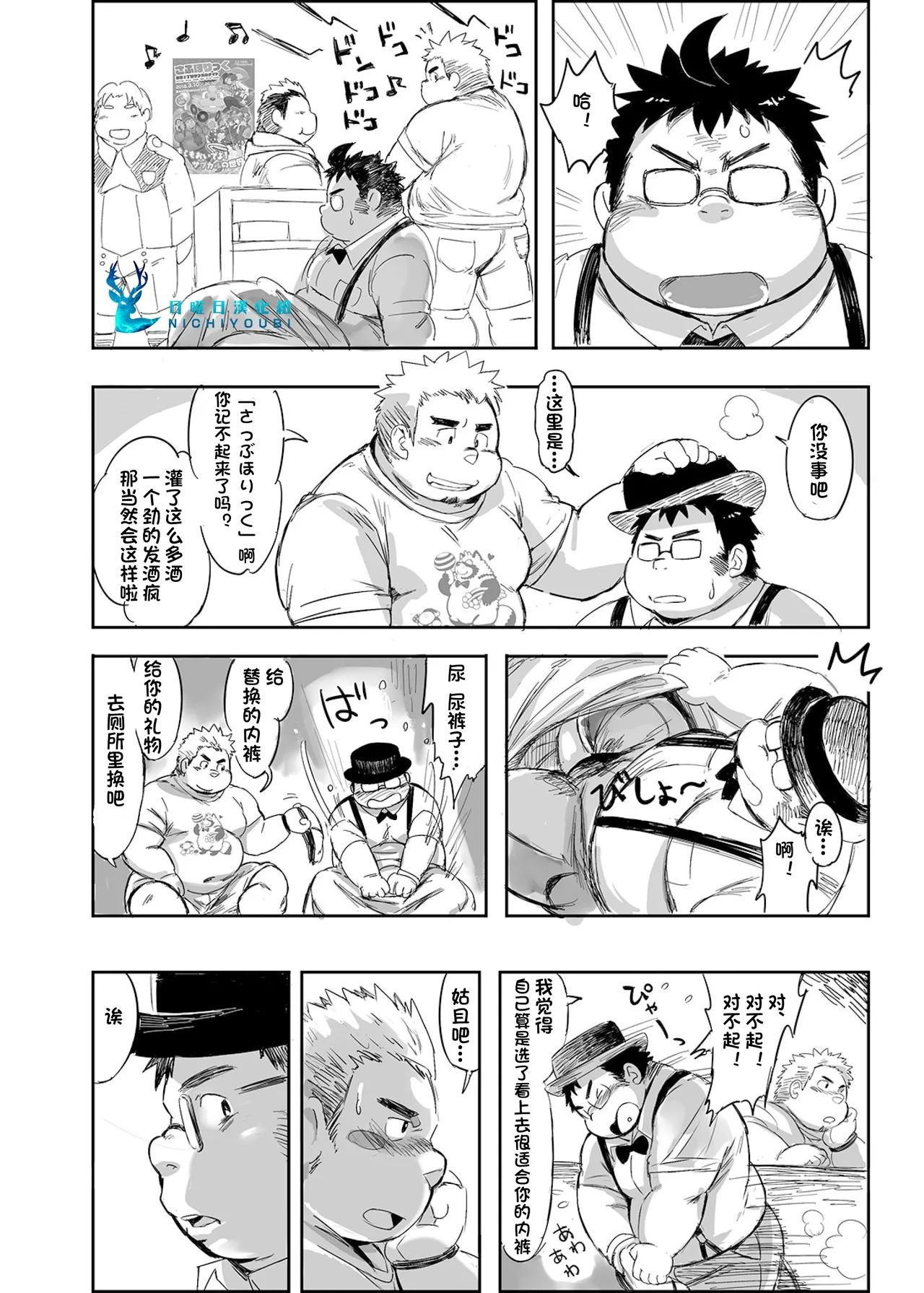 在这美好的次文化活动开始的异世界战记与兽人控勇者同行。 page 10 full