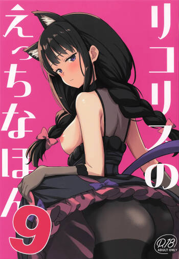 Lycoris no Ecchi na Hon 9 cover