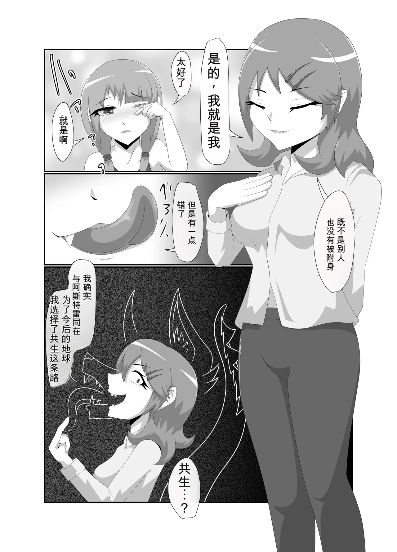 渣翻无人工校对3419072- Parasitic Astray -Yume no Slide- page 10 full