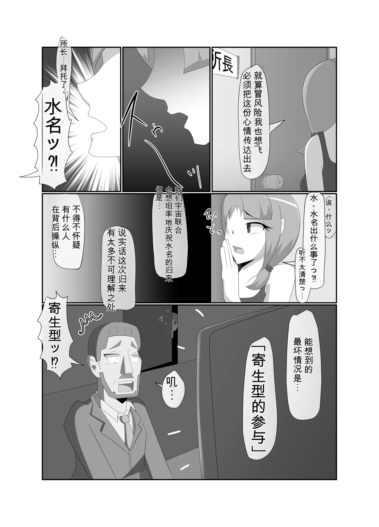 渣翻无人工校对3419072- Parasitic Astray -Yume no Slide- page 5 full