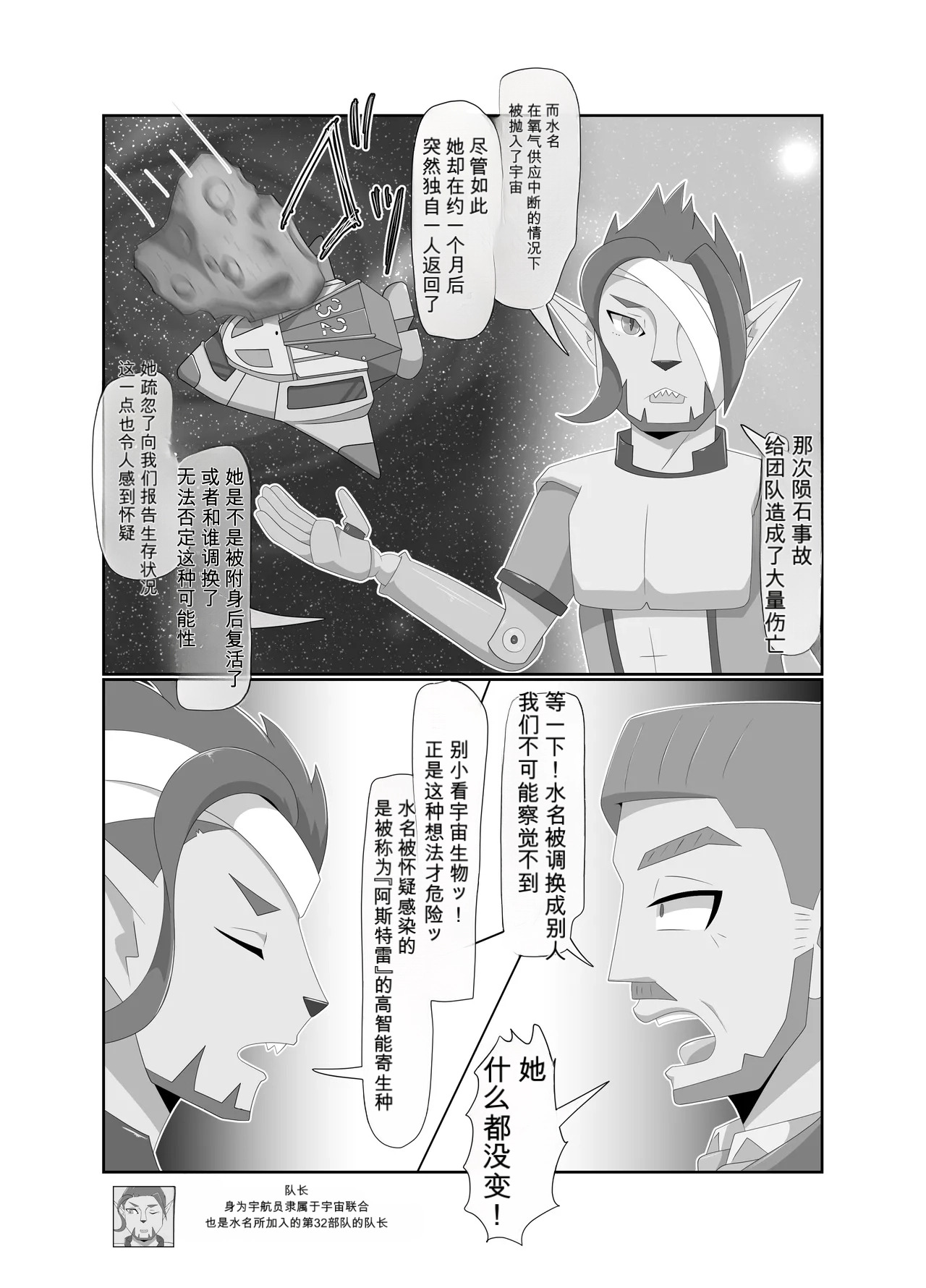 渣翻无人工校对3419072- Parasitic Astray -Yume no Slide- page 6 full