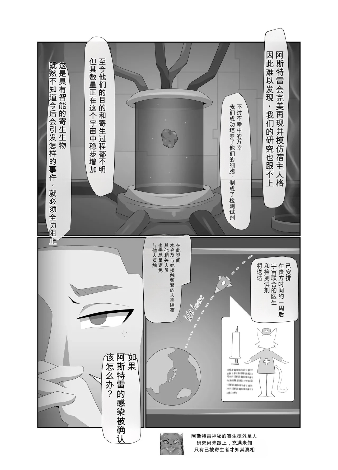 渣翻无人工校对3419072- Parasitic Astray -Yume no Slide- page 7 full