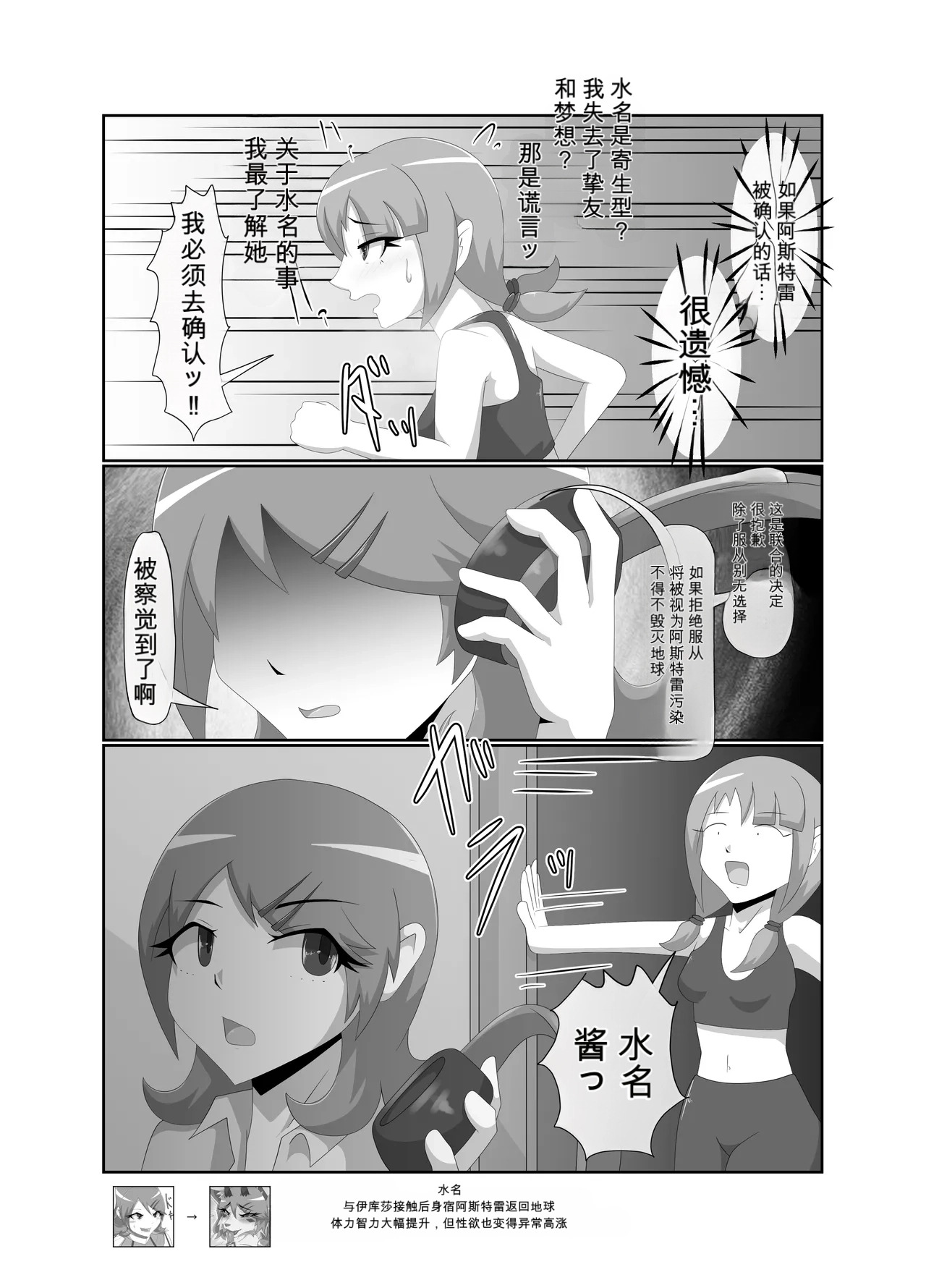 渣翻无人工校对3419072- Parasitic Astray -Yume no Slide- page 8 full