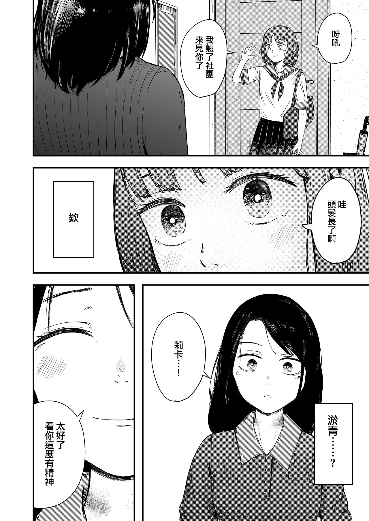 Hakkyou Suru Koi ~ Imouto no Shinyuu o Bokoshite Rape ~ page 7 full