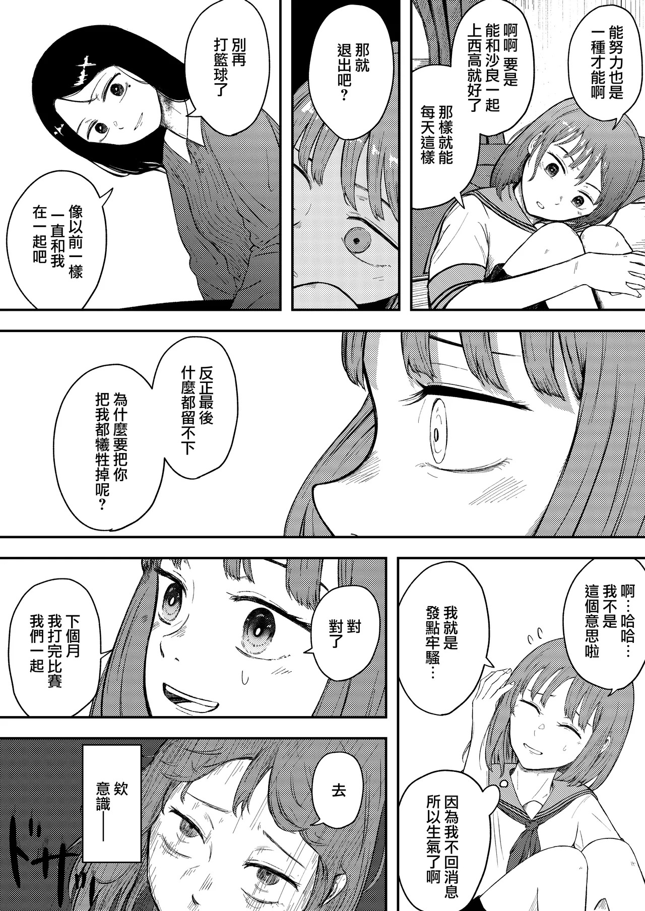 Hakkyou Suru Koi ~ Imouto no Shinyuu o Bokoshite Rape ~ page 9 full