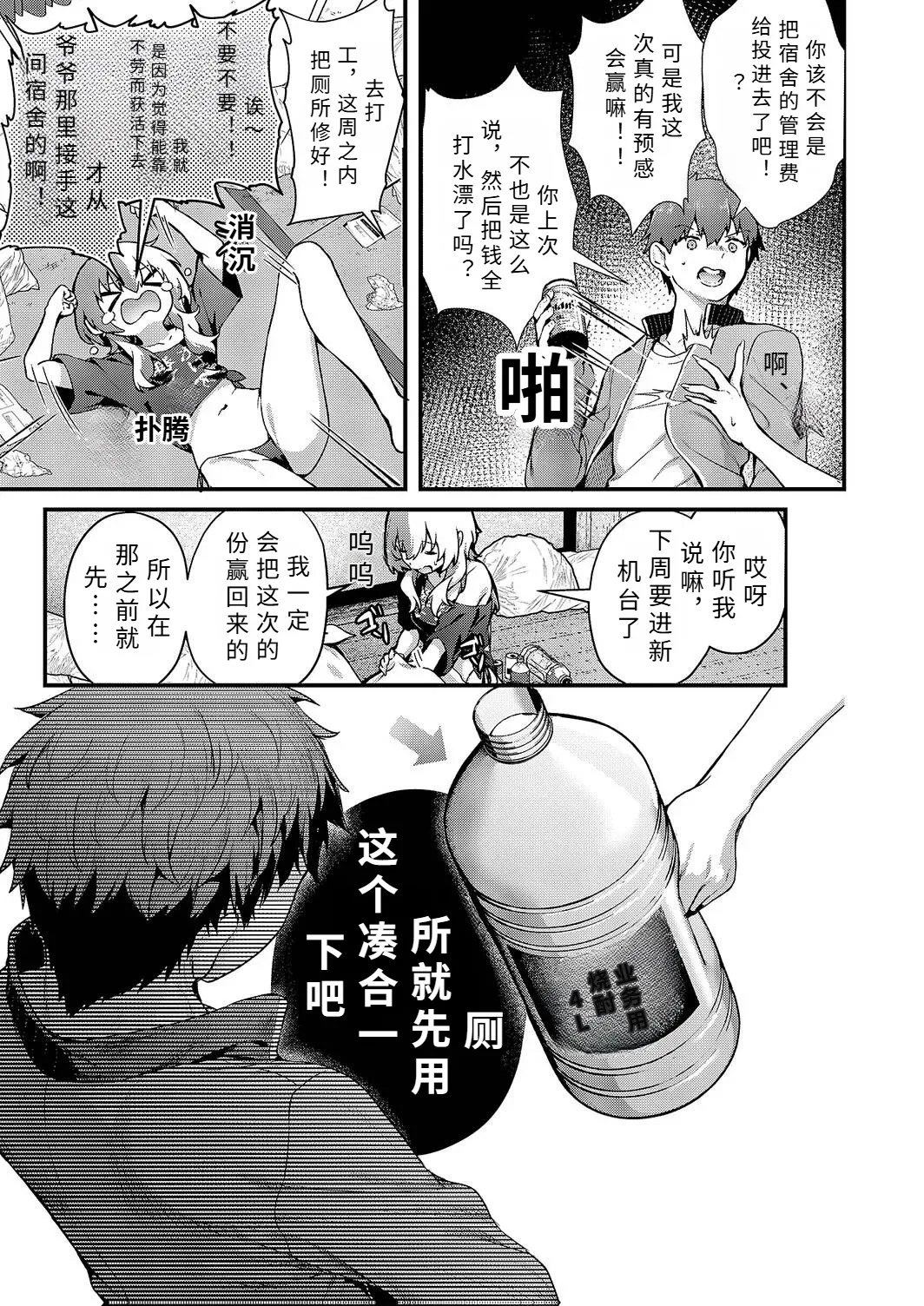 benzyo ga nai nara binn onnna wo tukae ba ii zya nai【AI translation】 page 3 full