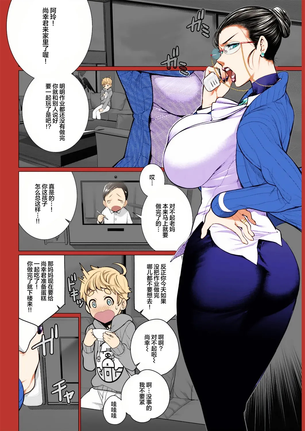 Dokidoki Kyouiku Mama page 2 full