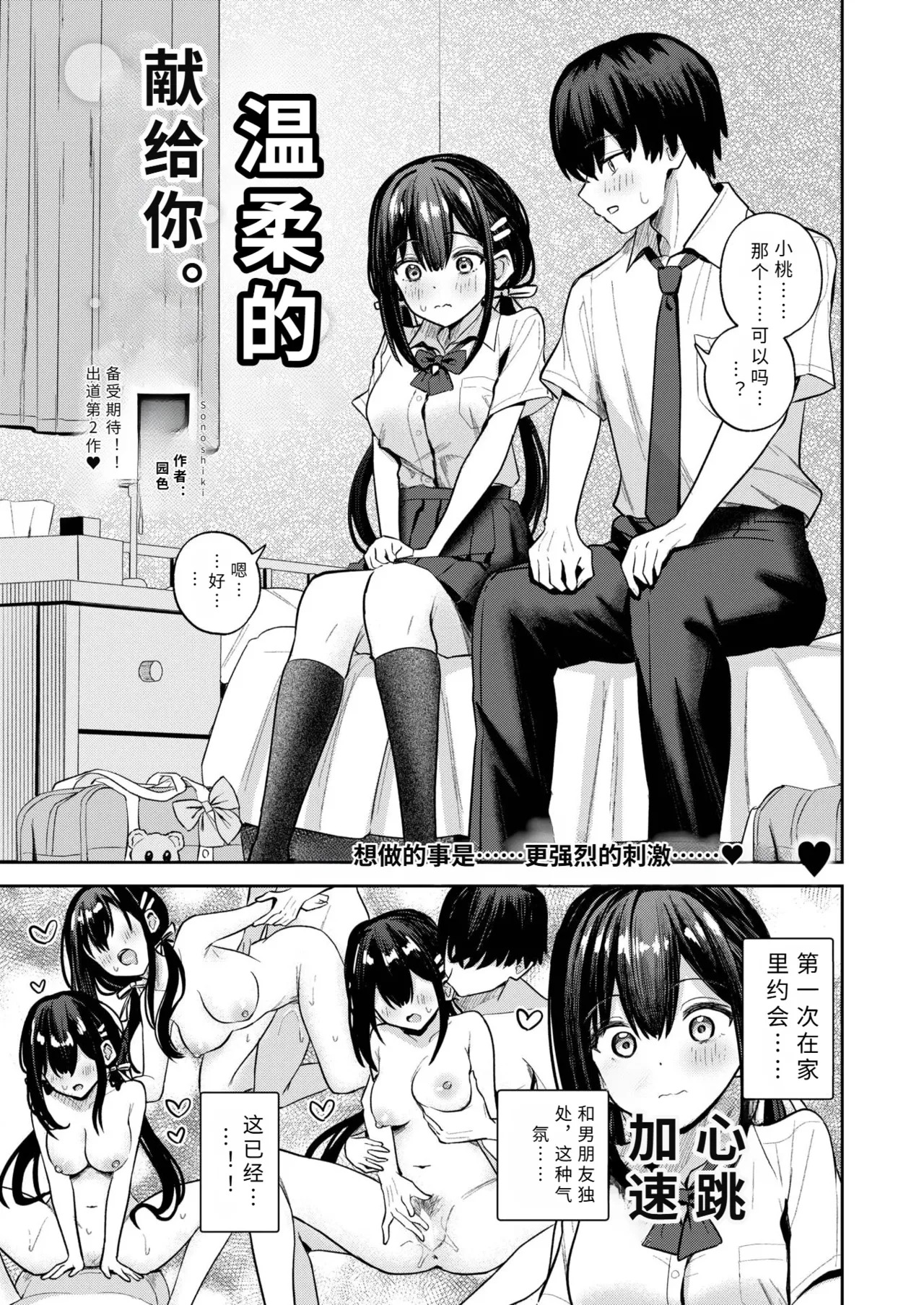 yasasii kimi ni 【AI translation】 page 1 full