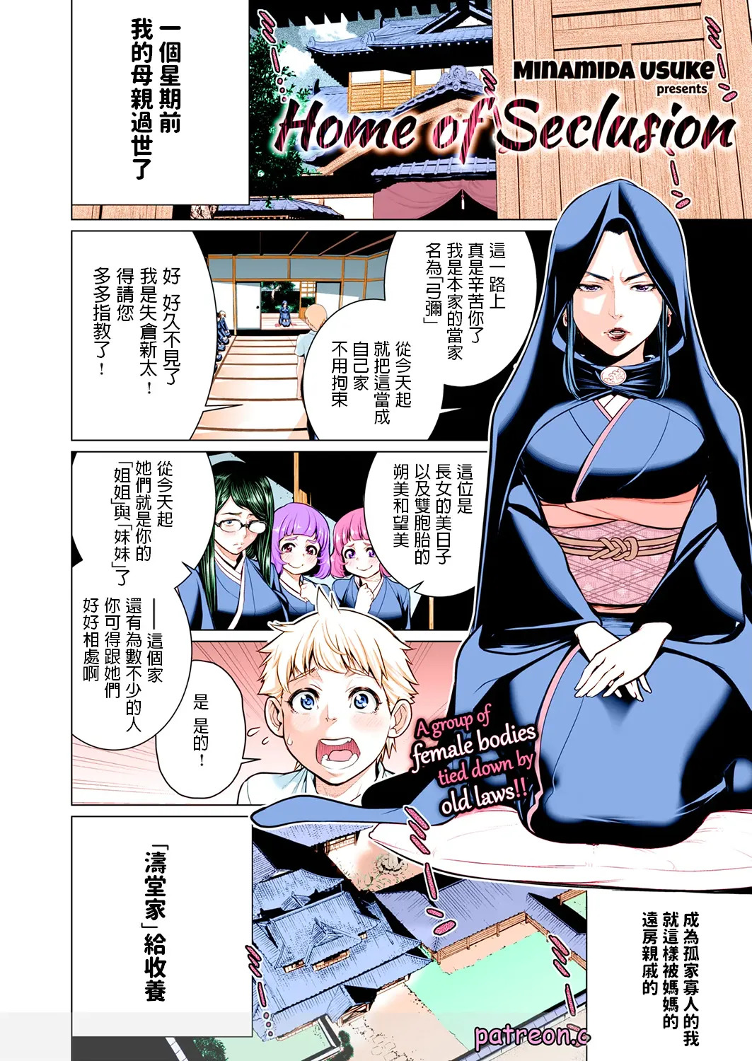 Okomori no Ie page 2 full