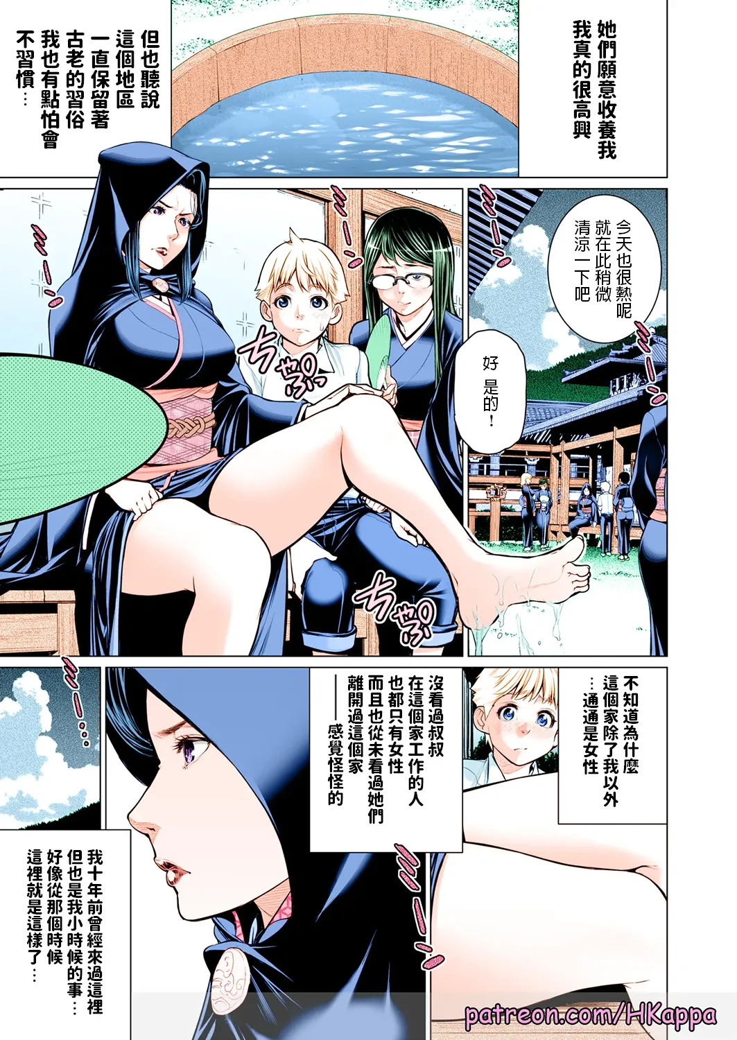 Okomori no Ie page 3 full