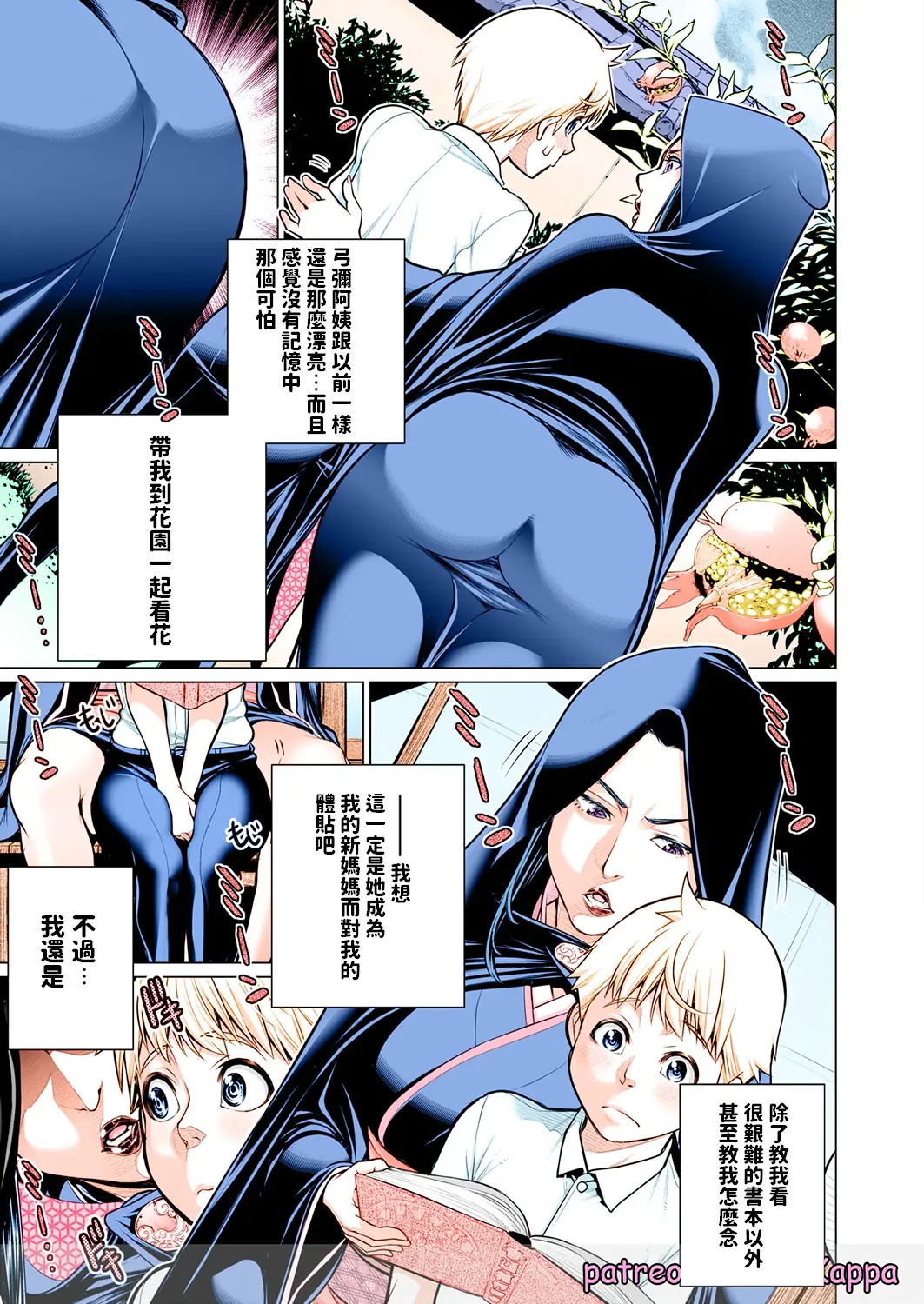 Okomori no Ie page 5 full