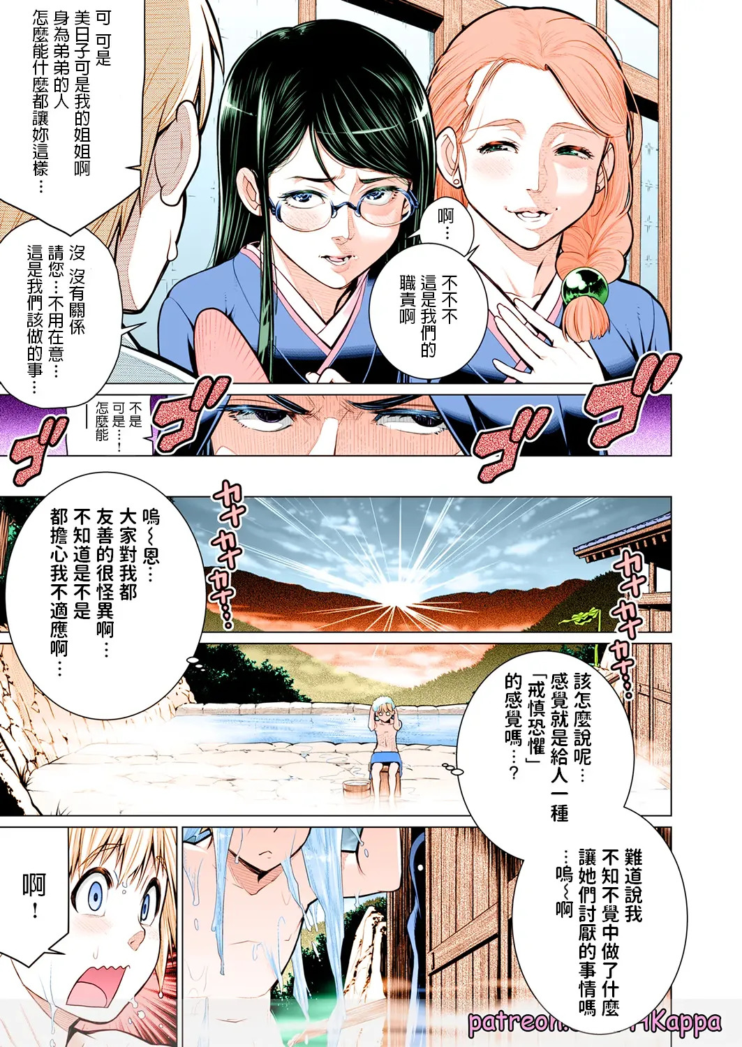 Okomori no Ie page 7 full