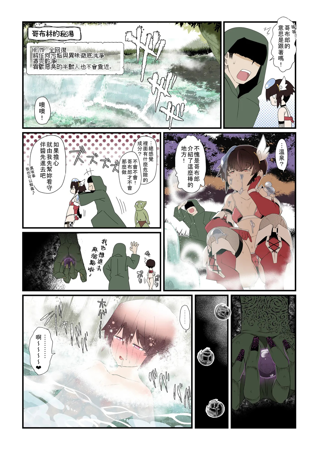 我的女友在異世界也還是被戴緑帽 page 8 full