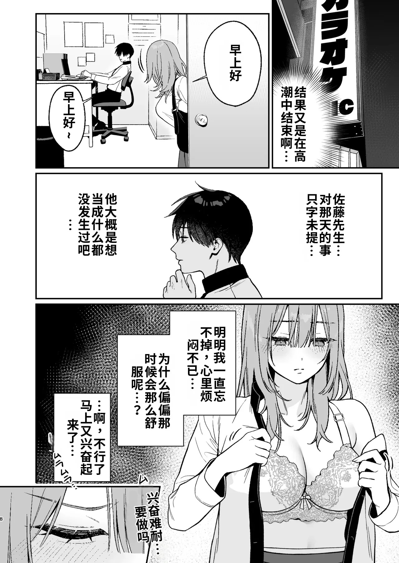 Karaoke Tenin no Uragawa 2 ~Tennai Onabare Kousoku Gangu Ecchi~ （ai渣翻） page 8 full