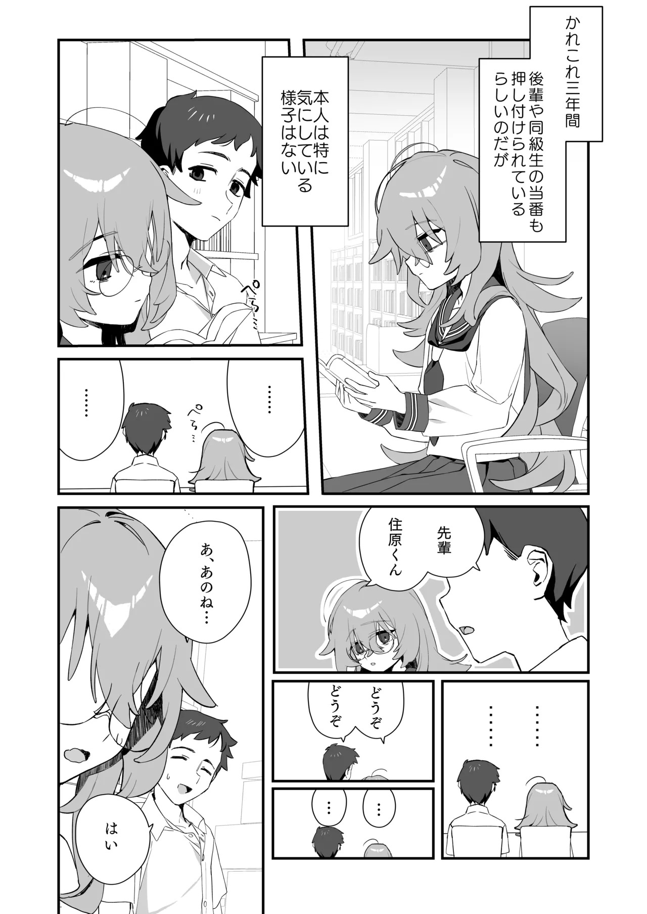 俺のあこがれの先輩は、落ちこぼれサキュバスだった page 4 full