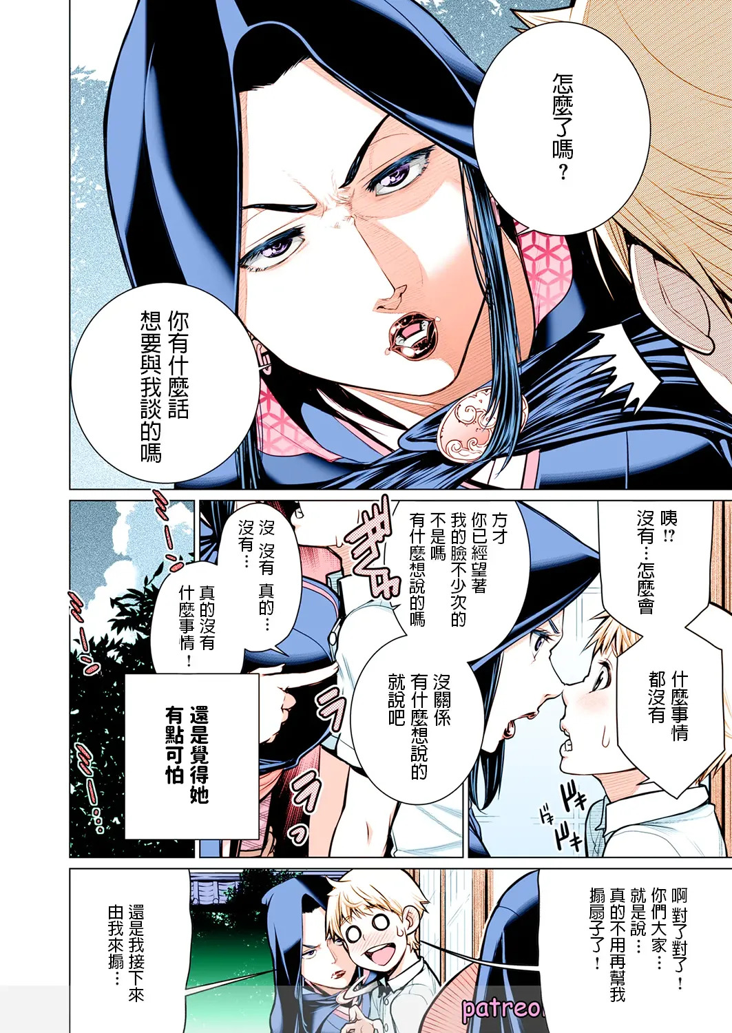 Okomori no Ie page 6 full