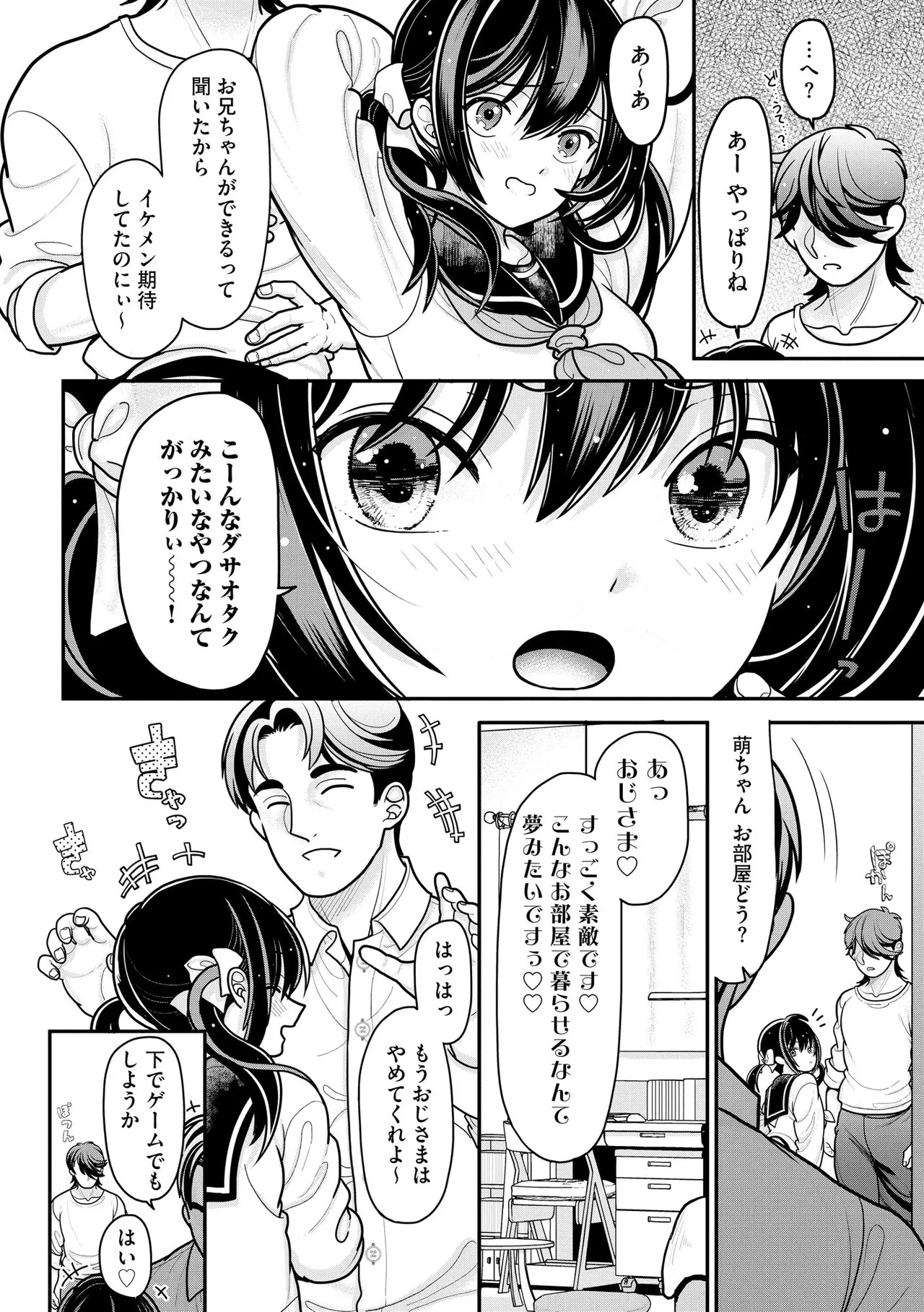 生イキしすたぁほぉる page 7 full